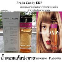 ราคา Plada Candy EDP น้ำหอมแท้แบ่งขาย แท้ทุกหยด! (96904384)