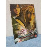 ราคา FINAL​ FANTASY​.VII ADVENT CHILDREN​ / ไฟนอล​ แฟนตาซี​ 7​ : การกลับมาของ...เซฟิรอท (DVD) มือ 1 ยังไม่แกะซีล (28055300679)