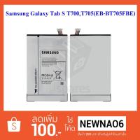 ราคา แบตเตอรี่ Samsung Galaxy Tab S 8.4 T700,T705(EB-BT705FBE) Or (960369198)
