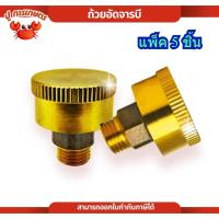 ราคา แพ็ค 5 ชิ้น ถ้วยอัดจารบี 767 ปั๊มเครื่องพ่นยา 767 260 TU26 อะไหล่ทดแทน ปั๊มพ่นยา เครื่องพ่นยา ฉีดยา (54651857875)