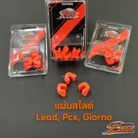 ราคา พลาสติกล็อคชาม แท้ ช่างพัฒน์ นครสวรรค์ PNW LEAD GIORNO PCX150 PCX160 ล็อกชาม แผ่นสไลด์ (42505248824)