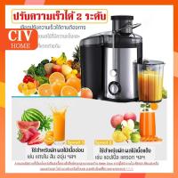 ราคา 【CIV】ส่งฟรีเครื่องสกัดน้ำผลไม้พร้อมแยกกาก กำลังสูง 800 W เครื่องคั้นน้ำผลไม้แยกกาก เครื่องคั้นน้ำผลไม้ (43826014736)