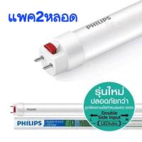 ราคา หลอดLED Tube T8 18W Safety Double Ended PHILIPS Cool daylight แสงขาว (29653670999)