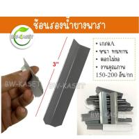 ราคา ช้อนรองน้ำยาง ลิ้นยางพารา ช้อนรองน้ำยาง เกรดA 3" 1 กิโลกรัม ได้ประมาณ 150-200 ชิ้น มีให้เลือก (16008388057)