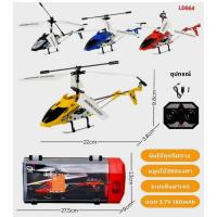 ราคา เครื่องบินบังคับ เฮลิคอปเตอร์บังคับ คอปเตอร์บังคับ ฮอบังคับ (1277395626)
