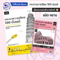 ราคา กระดาษวาดเขียน 100 ปอนด์ ผิวหยาบ หนา 200 แกรม ขนาด A3 / A4 (28308091794)