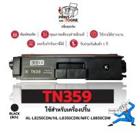 ราคา หมึกเทียบเท่าTN359 BK/C/M/Y ชุดสีTN-359/TN 359/359 ใช้กับเครื่อง Brother MFC-L9550/HL-L8250/HL-L8350 (3877638293)