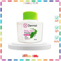 ราคา (1 ขวด) Dermist Pinky Wink Powder - เดอร์มิสท์ พิงกี้ วิงค์ พาวเดอร์ (25 g.) (28139608855)
