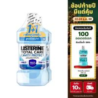ราคา [แพ็คคู่] ลิสเตอรีน โทเทิลแคร์ แควิตี้ โพรเทค 750มล. x2 Listerine Mouthwash Total Care Cavity Protect 750ml x2 (25477820359)