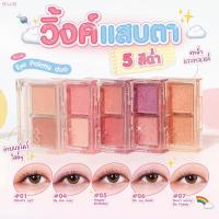 ราคา พาเลทท์ 4U2 For You Too Eyeshadow พาเลท อายแชโดว์ 4U2 ทาตา แต่งตา ชิมเมอร์ กลิตเตอร์ ตาวิ้ง เกาหลี (20981510833)
