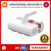 ราคา Xiaomi Mijia Dust Mites Vacuum Cleaner 2 เครื่องกำจัดไรฝุ่น พร้อมฆ่าเชื้อ UV 350W (29005629652)
