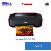 ราคา เครื่องพิมพ์ Canon IP2770 ตลับหมึกพร้อมใช้ *VP COM**คนขายหมึก* (496079572)