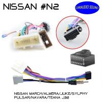 ราคา ปลั๊กตรงรุ่นจอแอนดรอย NISSAN N2 MARCH ALMERA JUKE SYLPHY PULSAR NAVARA TEANA J32ไม่ต้องต่อสาย มาพร้อมปลั๊กเสา FM 16pin (10903489281)