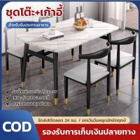 ราคา OMG โต๊ะวางอาหารทานข้าว กินกาแฟ ทำงาน ชุดโต๊ะมีเก้าอี้ 4 ที่นั่ง อเนกประสงค์ Dining Table (23270856951)