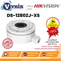 ราคา DS-1280ZJ-XS Hikvision Junction Box (ขาจับยึดกล้อง) by Vnix Group (11440262517)