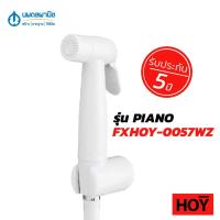 ราคา ชุดสายฉีดชำระ รุ่น PIANO รหัส FXHOY 0057WZ พลาสติก PVC ฉีดง่าย น้ำแรง (4340537360)