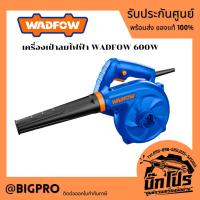ราคา เครื่องเป่าลมไฟฟ้า WADFOW 600W WAB15601 (44108699582)