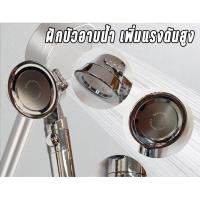 ราคา ฝักบัว ฝักบัวแรงดัน ฝักบัวแรงดันสูง หัวฝักบัว หัวฝักบัวแรงดัน หัวฝักบัวแรงดันสูง (18255819004)