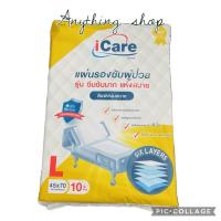 ราคา icare แผ่นรองซับผู้ป่วย 10ชิ้น/ห่อ ไซส์ L (24155983555)
