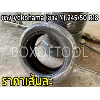 ราคา ยาง yokohama (ยาง %) 245/50 R18 (เส้นละ) (22967520969)