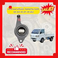 ราคา รอกสายพานไทม์มิ่ง ไดฮัทสุ DAIHATSU S200 12V, K3-VE, EF-VE (อัน) (21783255647)