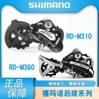 ราคา สับจานจักรยานเสือภูเขา TX800 RD-M310/M360 สับจานหลัง 8 ความเร็ว (26640405728)