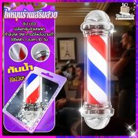 ราคา ไฟหมุนร้านเสริมสวย ไฟหมุนหน้าร้าน ไฟหมุน LED ไฟร้านเสริมสวย ไฟหมุนร้านตัดผม ประหยัดพลังงาน กันน้ำ กันแดด ความสว่างสูง (27324133963)