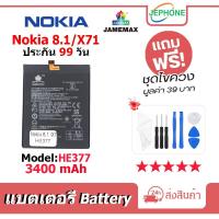 ราคา แบตเตอรี่ Battery Nokia 8.1 / X71 model HE377 คุณภาพสูง แบต Nokia8.1,X71 (3400mAh) free เครื่องมือ (26954779909)