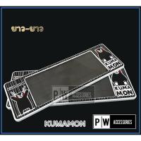 ราคา แผ่นป้ายทะเบียน กรอบป้ายทะเบียน กันน้ำ ลายการ์ตูน คุมะมง CD (Kumamon) กรอบป้าย ทะเบียนรถยนต์ จำนวน 1 คู่ (26904867724)