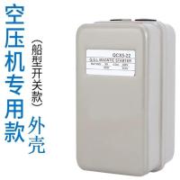 ราคา ปั๊มน้ําเครื่องอัดอากาศแม่เหล็ก Starter SHELL 1.5KW 4KW 7.5KW 15KW มอเตอร์ควบคุมสนับสนุน SHELL (48152401871)