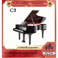 ราคา เปียโนมือสองYAMAHA C3 （Japan）รูปลักษณ์ใหม่ การนําเข้าต้นฉบับ แกรนด์เปียโน (24384655255)