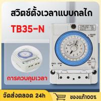 ราคา Timer Switch รุ่น TB388 ตัวตั้งเวลา ใช้กำลังไฟ220V ไทม์เมอร์ ทามเมอร์ นาฬิกาตั้งเวลา 24 ชม (Timer Switch) ถูกที่สุด! (28679903285)
