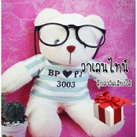 ราคา ตุ๊กตาอัดเสียงได้ หมีฝากรัก (137965751)