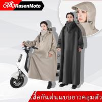ราคา 【Rasen Moto】ชุดกันฝนอย่างดีหนาๆ ชุดกันฝนขี่มอเตอร์ไซค์ เสื้อกันฝน ผู้ใหญ่ แบบหนา เหนียว อย่างดี ทนทาน (42905537083)