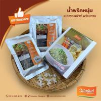 ราคา วนัสนันท์ อาหารเหนือพร้อมทาน 180 กรัม ซองเพาซ์ น้ำพริกหนุ่ม น้ำพริกอ่อง แกงฮังเล (24541667351)