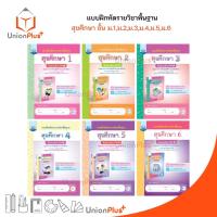 ราคา แบบฝึกหัด รายวิชาพื้นฐาน สุขศึกษา ม.1 ม.2 ม.3 ม.4 ม.5 ม.6 คุรุมีเดีย ฉบับประกันคุณภาพ (23153562200)