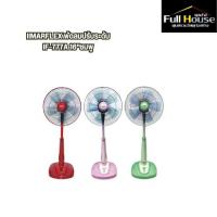 ราคา IMARFLEX พัดลมปรับระดับ IF-777A 16"ชมพู (24883761505)