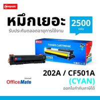 ราคา ตลับหมึกพิมพ์เลเซอร์สี HP CF501A HP202A สำหรับเครื่อง HP Color LaserJet Pro MFP M280nw M281fdn (18106377854)
