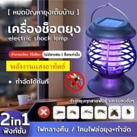 ราคา ⚡อัตราฆ่ายุง99.9%⚡โคมไฟฆ่ายุง 2025 รุ่นฮิต เครื่องดักยุง โหมดแสงไฟ2แบบ ฆ่ายุงในวินาที กลางแจ้งพลังงานแสงอาทิตย์นักฆ่ายุง (44360994266)
