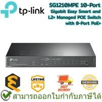 ราคา TP-Link SG1210MPE 10-Port Gigabit Easy Smart and L2+ Managed POE Switch with 8-Port PoE+ ประกันศูนย์ Lifetime Warranty (21591017773)