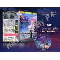 ราคา DVD การ์ตูน 5 Centimeters Per Second ยามซากุระร่วงโรย (พากย์ไทย/ญี่ปุ่น-บรรยายไทย) 1 แผ่น (26715384544)