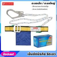 ราคา YOKOMO เข็มขัดนิรภัย รัดเอว เข็มขัดเซฟตี้ ปีนเสา ปีนต้นไม้ Safety Belt ทำจากผ้าไนลอน หนา แข็งแรง ทนทาน (22648441823)