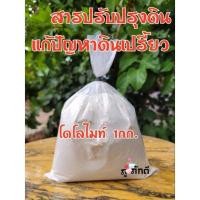 ราคา โดโลไมท์ | โดโลไมท์ปรับสภาพดิน (42707061168)