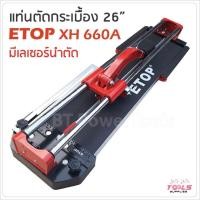 ราคา ETOP แท่นตัดกระเบื้อง "ขนาด 26 นิ้ว" (65 ซม.) (4642867607)