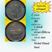 ราคา No.61365 ปี1992 FIJI ฟิจิ 5 Cents เหรียญสะสม เหรียญต่างประเทศ เหรียญเก่า หายาก ราคาถูก (14698301061)