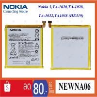ราคา แบตเตอรี่ Nokia 3,TA-1020,TA-1028,TA-1032,TA-1038(HE319,HE330) Or (17031706798)