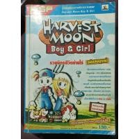 ราคา Harvest Moon Boy&Girl บทสรุปเกม (23470490277)
