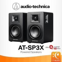 ราคา Audio Technica AT-SP3X Powered Speakers ลําโพงบลูทูธ AudioTechnica AT-SP3X (29082529681)