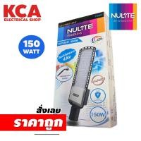 ราคา โคมไฟถนน Street Light LED 150W. NULITE พร้อมอุปกรณ์ขาจับ (21054110442)