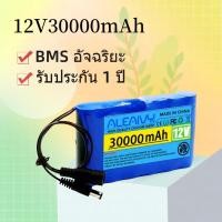 ราคา แบต 12v 18650 battery rechargeble 12V 30Ah แบตเตอรี่แบบชาร์จไฟ(with BMS) (27666959212)